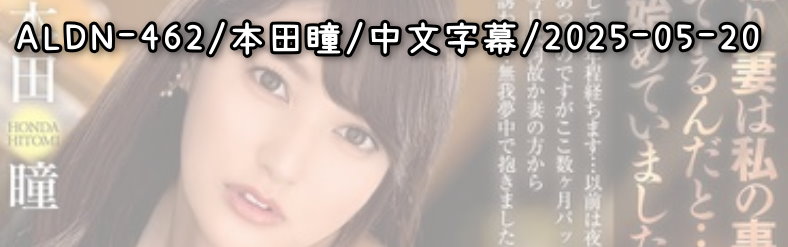 ALDN-462 - AV大平台 - 中文字幕，成人影片，AV，國產，線上看