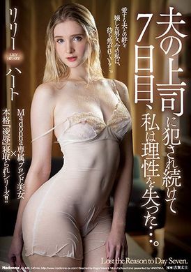 jul-843被老公上司持續侵犯的第七天，我失去了理性… リリー・ハート - AV大平台 - 中文字幕，成人影片，AV，國產，線上看