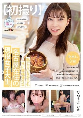 MOGI-112一面害羞一面對性愛滿是興趣住在名古屋的現役女大學生。 與自己志願AV出演的現役女子大生平日午間找來做愛。 七菜 21歳 林七菜 - AV大平台 - 中文字幕，成人影片，AV，國產，線上看