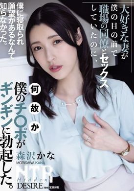 ADN-557我最愛的妻子在我面前和職場同事發生性關係，但我的陰莖卻奇蹟般地勃起。森澤佳奈 - AV大平台 - 中文字幕，成人影片，AV，國產，線上看