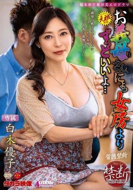 ALDN-352你婆婆比我老婆好多了…白木優子 - AV大平台 - 中文字幕，成人影片，AV，國產，線上看