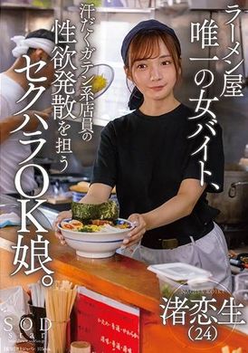 START-244能接受性欲發泄的OK娘 渚戀生 - AV大平台 - 中文字幕，成人影片，AV，國產，線上看