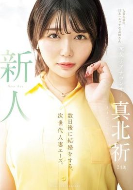 MEYD-96124歲，新晉女性主播，幾天後就要結婚，下一代的人妻王牌。真北祈 - AV大平台 - 中文字幕，成人影片，AV，國產，線上看