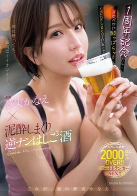 MEYD-9661週年紀念...想要喝醉醺醺地大量做愛～！！ 專屬 夢實佳苗×酒醉狂歡逆勾引酒吧巡迴 - AV大平台 - 中文字幕，成人影片，AV，國產，線上看
