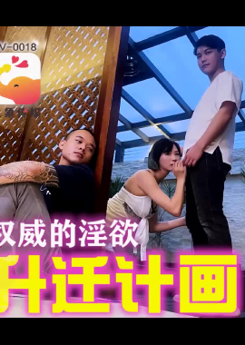 AV-0018主管的淫威揉著我老婆的大奶 - AV大平台 - 中文字幕，成人影片，AV，國產，線上看