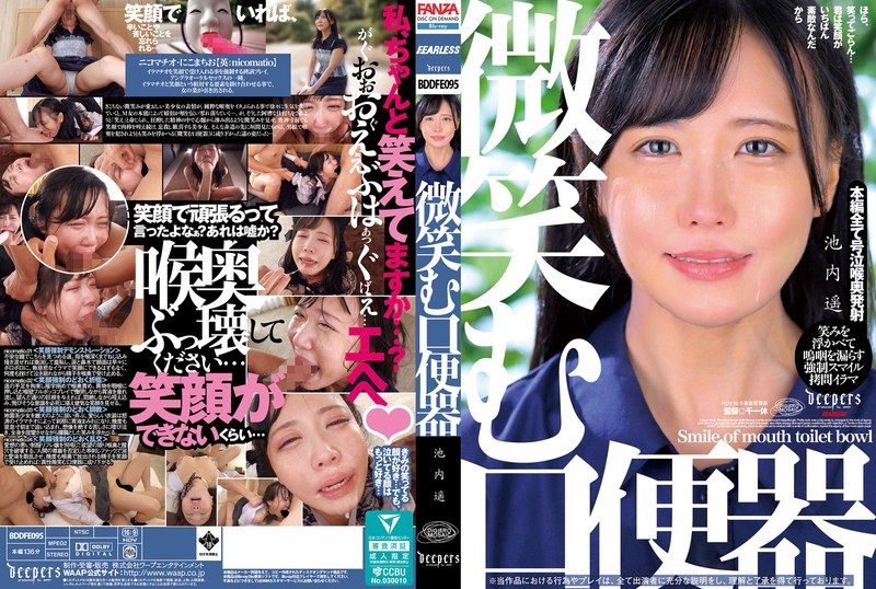 DFE-095微笑む口便器 池内遥 - AV大平台 - 中文字幕，成人影片，AV，國產，線上看