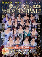 JUR-032麥當娜ALL專屬巴士之旅2025，征服後宮的男人們將獨佔頂級美女！！酒池肉林的盛宴仍在繼續！！夢幻大合作＆大混戰FESTIVAL！！後篇 - AV大平台 - 中文字幕，成人影片，AV，國產，線上看