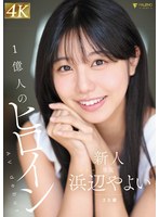 FNS-003新人 20歲 AV 出道 濱邊彌生 - AV大平台 - 中文字幕，成人影片，AV，國產，線上看