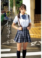 MISM-375迷失在未成熟中。狂烈服從的深喉口交 陽菜 - AV大平台 - 中文字幕，成人影片，AV，國產，線上看