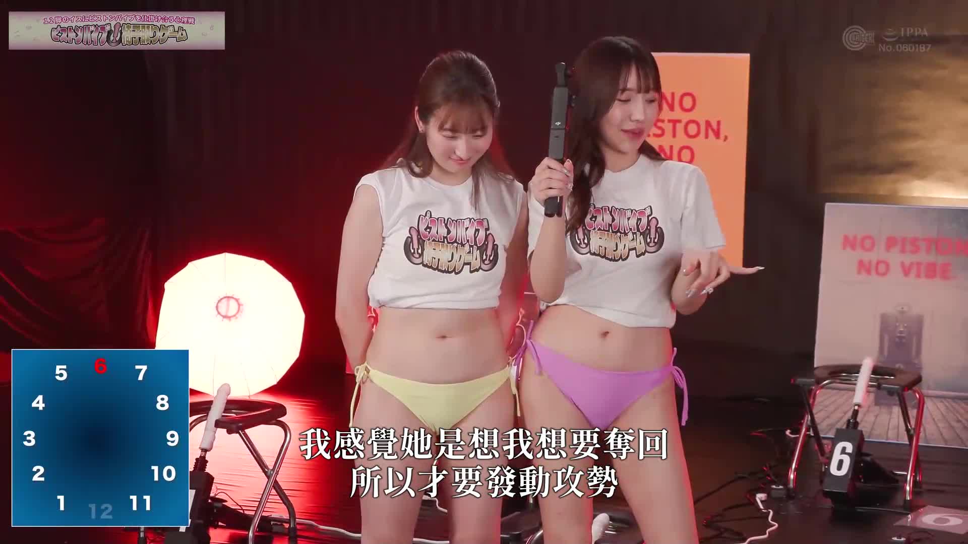 12隻椅子上的活塞震動器對抗的心理戰，活塞震動器椅子遊戲 B組預賽 - AV大平台 - 中文字幕，成人影片，AV，國產，線上看