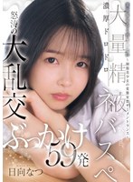 CAWD-809委員長想要被弄髒～制服美少女的變態妄想精液淫蕩之旅～濃厚黏稠大量精液混合怒濤的大亂交濺射59發 日向夏 - AV大平台 - 中文字幕，成人影片，AV，國產，線上看