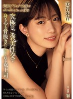 ADN-681在一家極端黑暗的企業中被折磨得精疲力竭的我，被女上司用最終極的獎賞性交徹底征服，讓我的身心都完全放鬆。美谷朱音 - AV大平台 - 中文字幕，成人影片，AV，國產，線上看