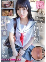 PKPR-037圓女交際中出18歲 145cm極矮隱藏巨乳娘 南日菜乃 - AV大平台 - 中文字幕，成人影片，AV，國產，線上看