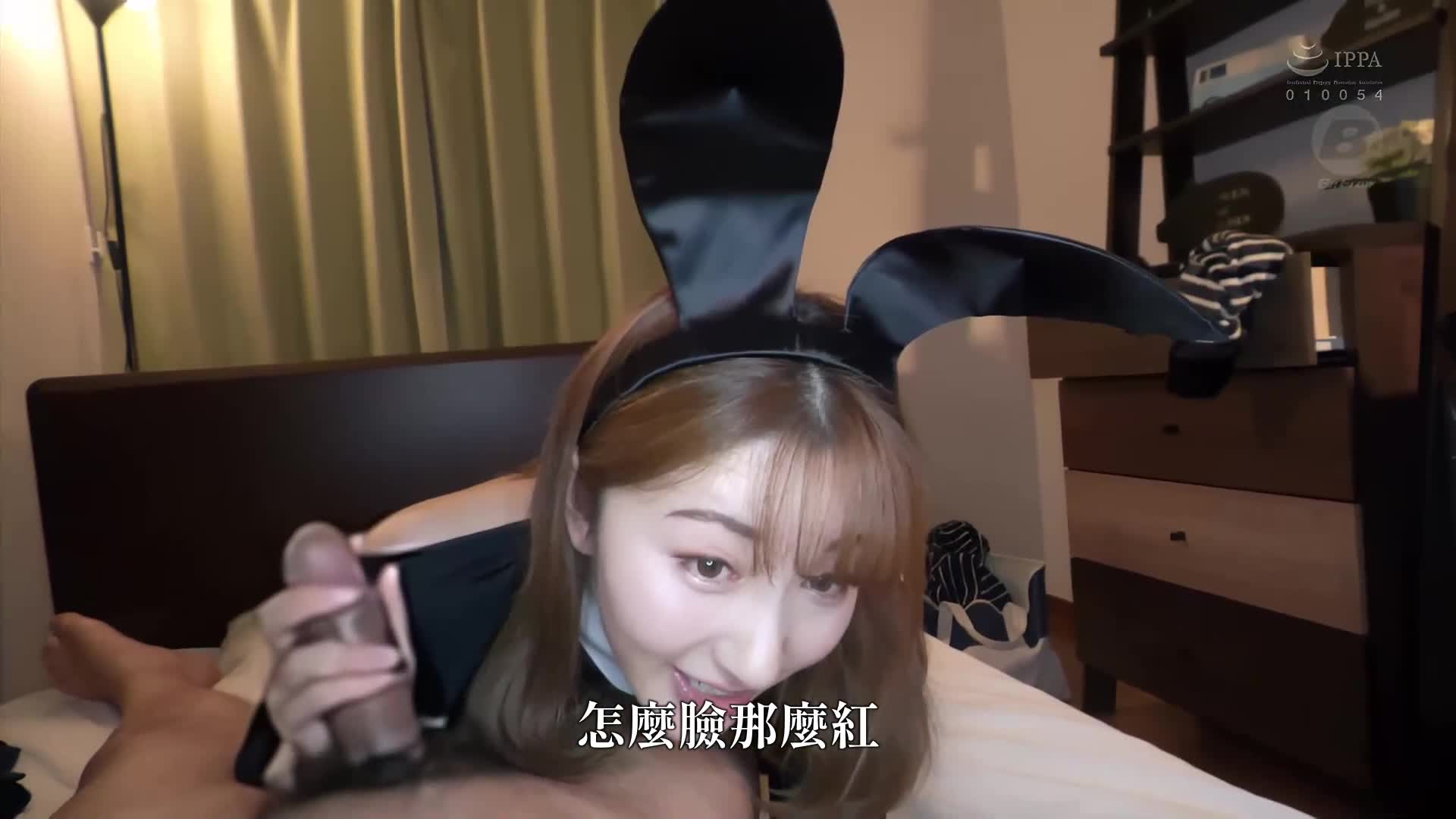 [AI解碼版]比起全裸更性感的逆兔女郎 誘惑釘打騎乘位中出餵食 北野未奈 - AV大平台 - 中文字幕，成人影片，AV，國產，線上看