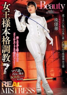 GMEM-128真正的女王様，全面調教 7。珠優華 - AV大平台 - 中文字幕，成人影片，AV，國產，線上看