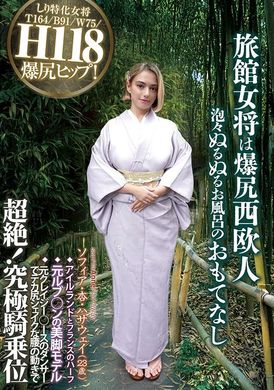HR-010旅館女将は爆尻西欧人 泡々ぬるぬるお風呂のおもてなし ソフィア・杏・ハサウェイ（23歳） アイルランドとフランスのハーフ 元ルブ○ンの美脚モデル 元クレイジー○ースのダンサーでデカ尻シェイクな腰の動きで超絶！究極騎乗位 - AV大平台 - 中文字幕，成人影片，AV，國產，線上看