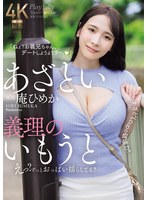 JUR-185假裝親密的妹妹 哎呀？一直搖晃著胸部？‘假裝’L罩杯的破壞力！！ 庵姬花 - AV大平台 - 中文字幕，成人影片，AV，國產，線上看