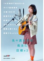 SDAM-13714天前還是處女的直播歌手斗架（20歲）的未熟的V穴，在巨根健壯男的激烈抽插下，經驗人數+5人的密切記錄紀錄 花鳥斗架 - AV大平台 - 中文字幕，成人影片，AV，國產，線上看