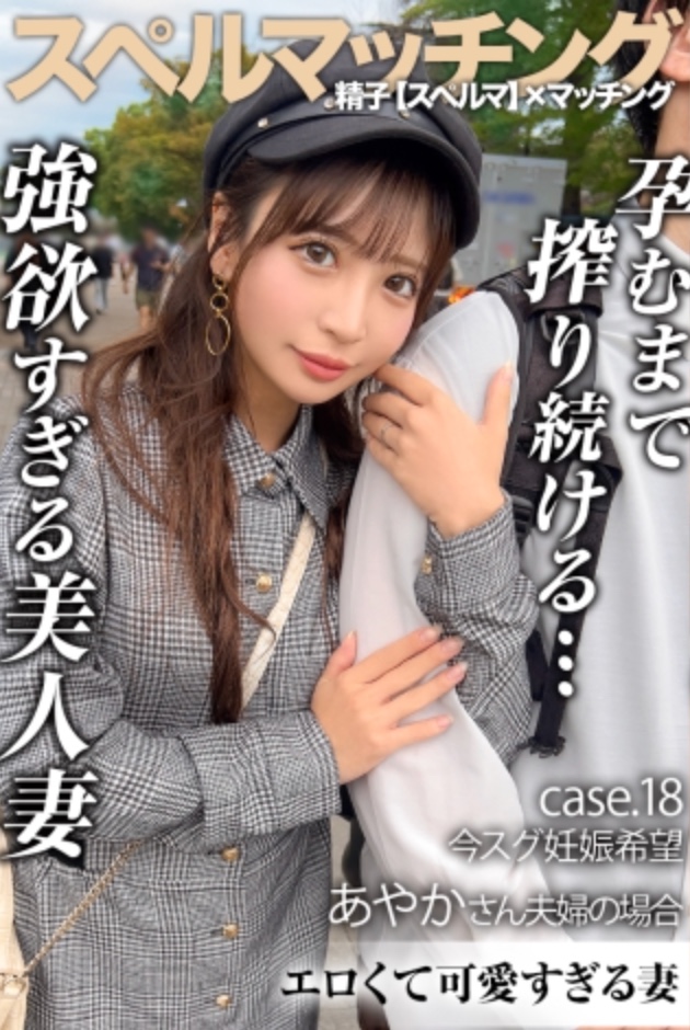 MAAN-1061已婚女子欲捐精讓丈夫懷孕 18【綾香】 - AV大平台 - 中文字幕，成人影片，AV，國產，線上看