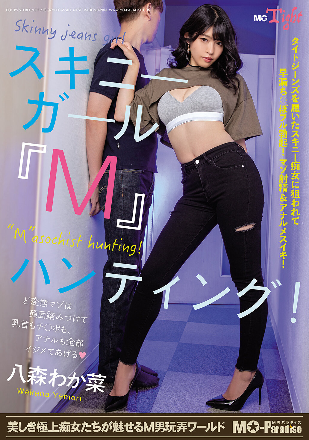 MOPT-043瘦小女孩『M』的狩獵！八森若菜 - AV大平台 - 中文字幕，成人影片，AV，國產，線上看