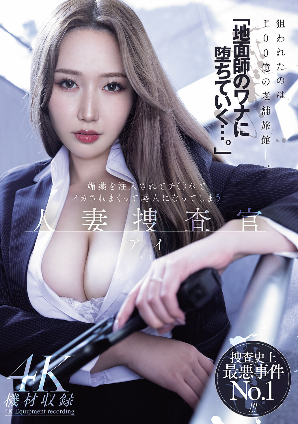 MEYD-986陷入地底師的陷阱…。被注入春藥後用陰莖激烈高潮成為廢人的人妻調查官 佐山愛 - AV大平台 - 中文字幕，成人影片，AV，國產，線上看