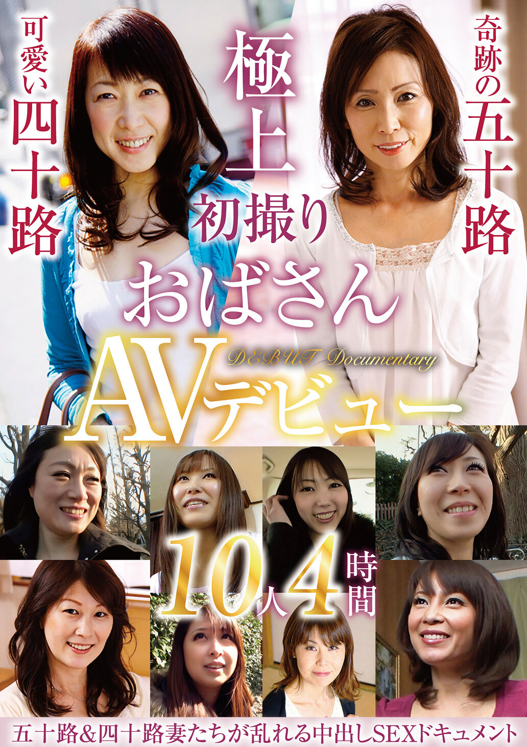 HODV-21974初次拍攝的熟女AV出道 10人4小時 - AV大平台 - 中文字幕，成人影片，AV，國產，線上看