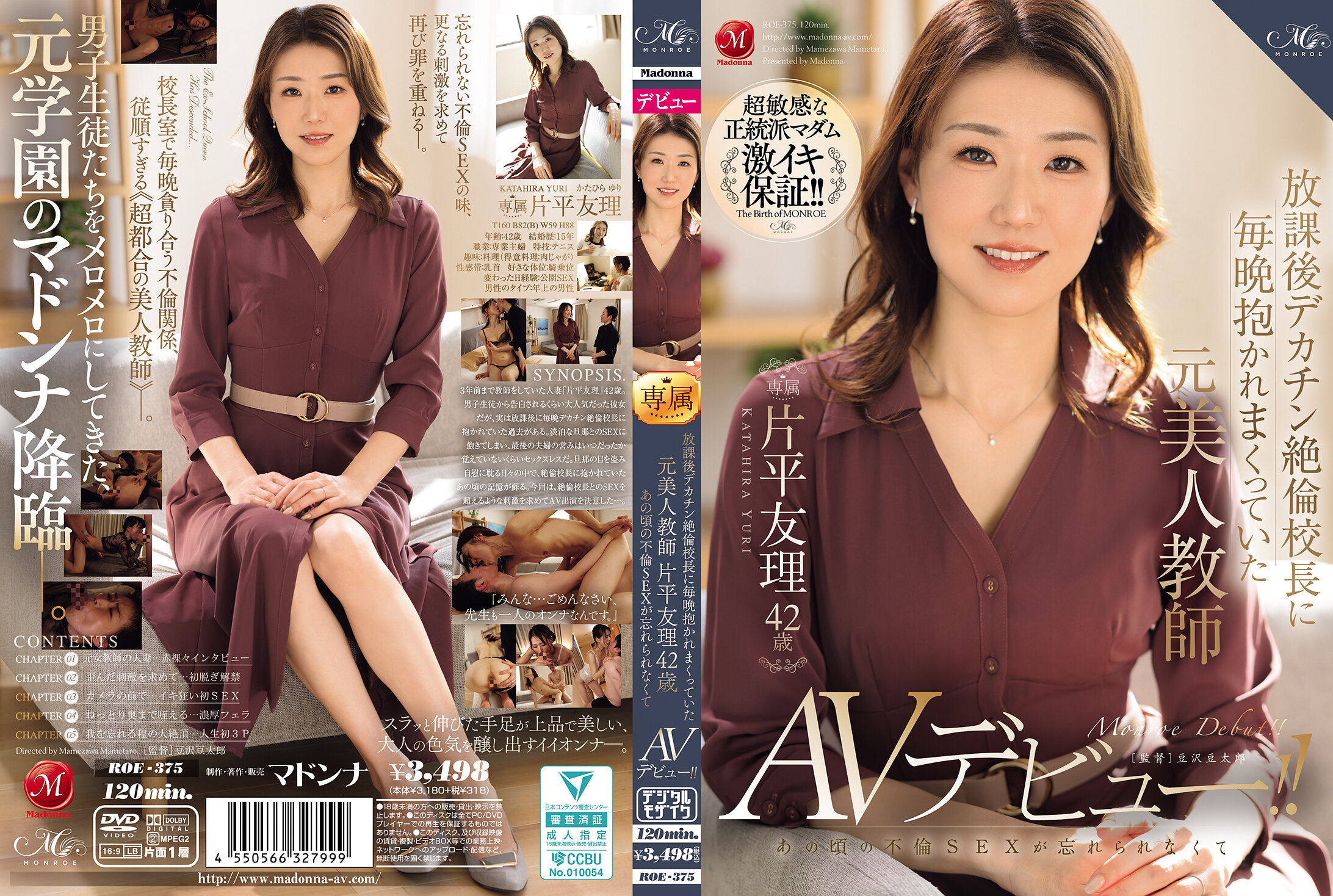 ROE-375放學後被校長擁抱的前美麗教師，42歲，無法忘懷當時的婚外性愛，因此決定AV出道！！片平友理 - AV大平台 - 中文字幕，成人影片，AV，國產，線上看