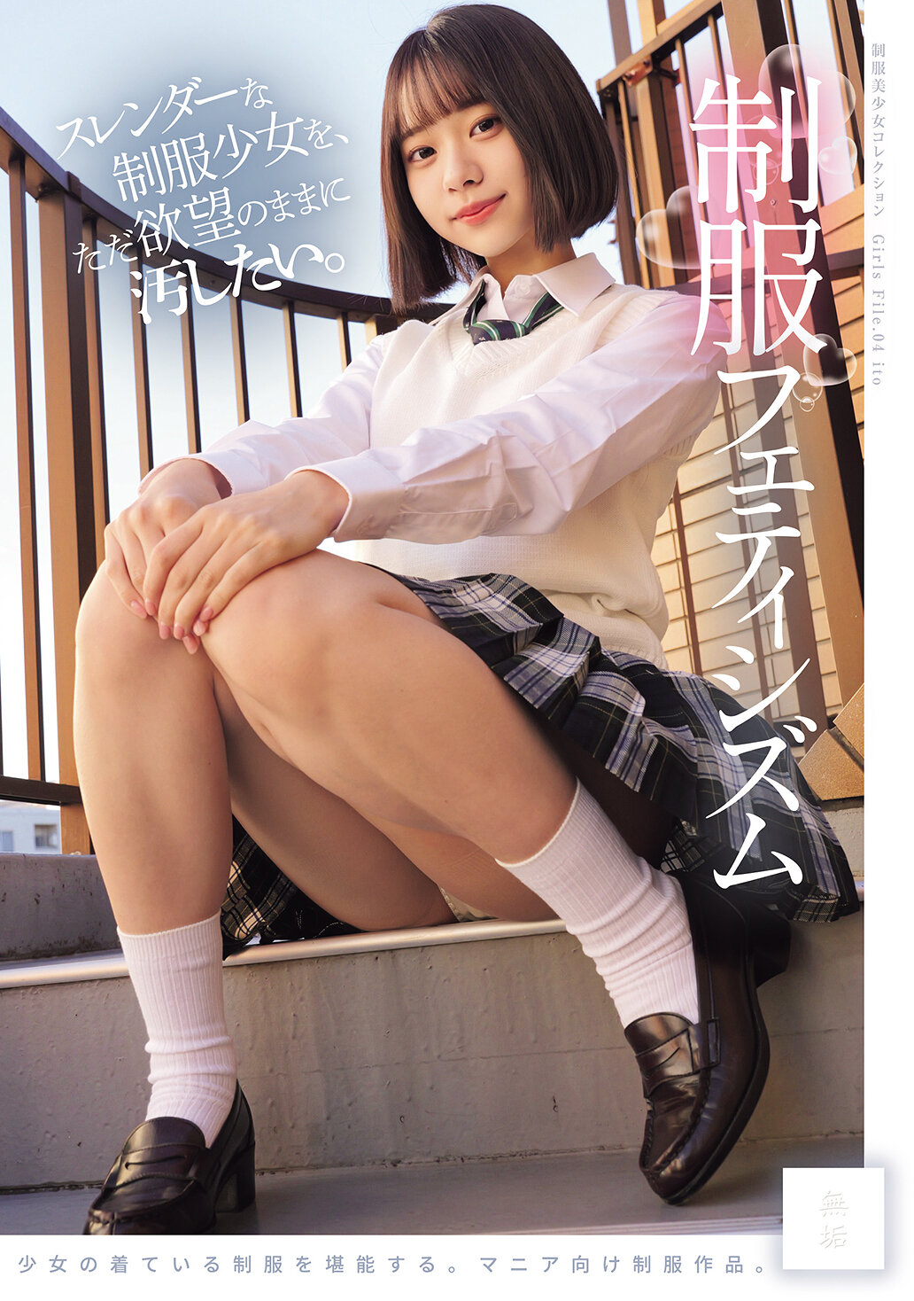 MUKD-543我只想隨心所欲地玷污那些纖細的制服少女。 制服情慾 - AV大平台 - 中文字幕，成人影片，AV，國產，線上看