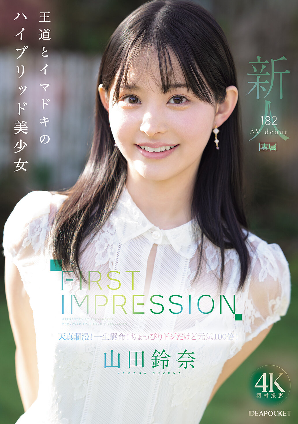 IPZZ-610第一印象 182 王道與時尚混合的美少女 山田鈴奈 - AV大平台 - 中文字幕，成人影片，AV，國產，線上看