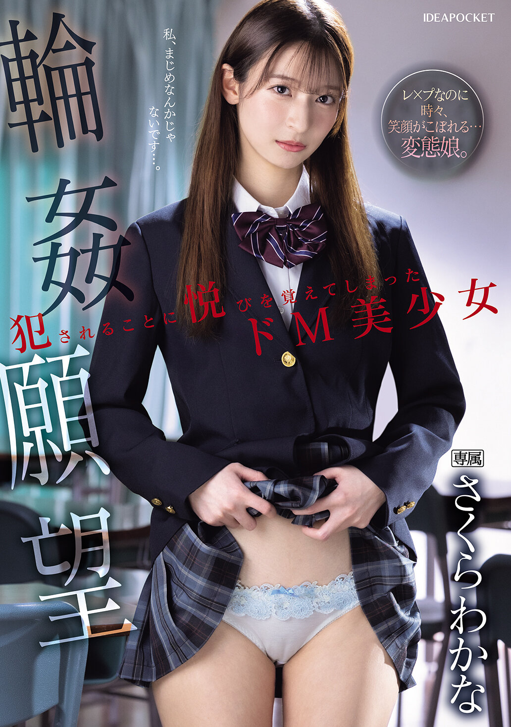 IPZZ-600輪●願望 陷入犯●的快樂 中性M美少女 櫻若菜 - AV大平台 - 中文字幕，成人影片，AV，國產，線上看