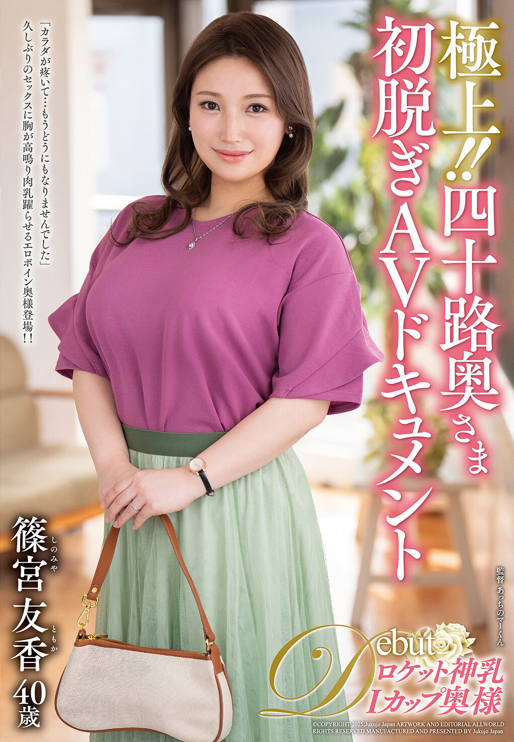 JUTA-175極上！！四十路太太初次脫衣AV紀錄 篠宮友香 - AV大平台 - 中文字幕，成人影片，AV，國產，線上看