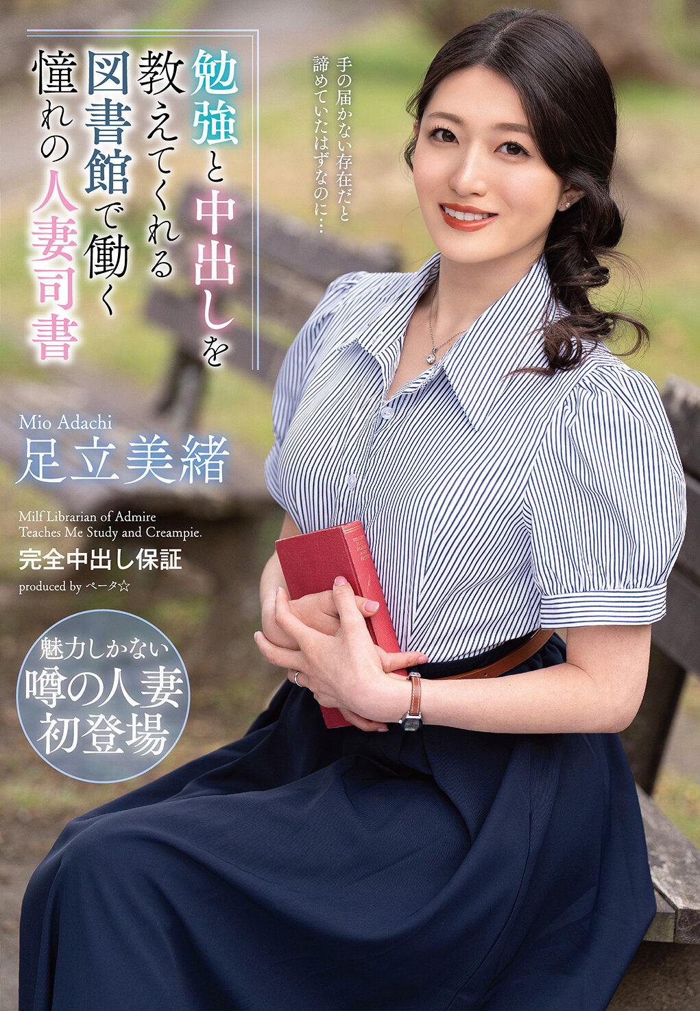 VEMA-240在圖書館工作的憧憬人妻，教導強迫和內射。足立美緒 - AV大平台 - 中文字幕，成人影片，AV，國產，線上看