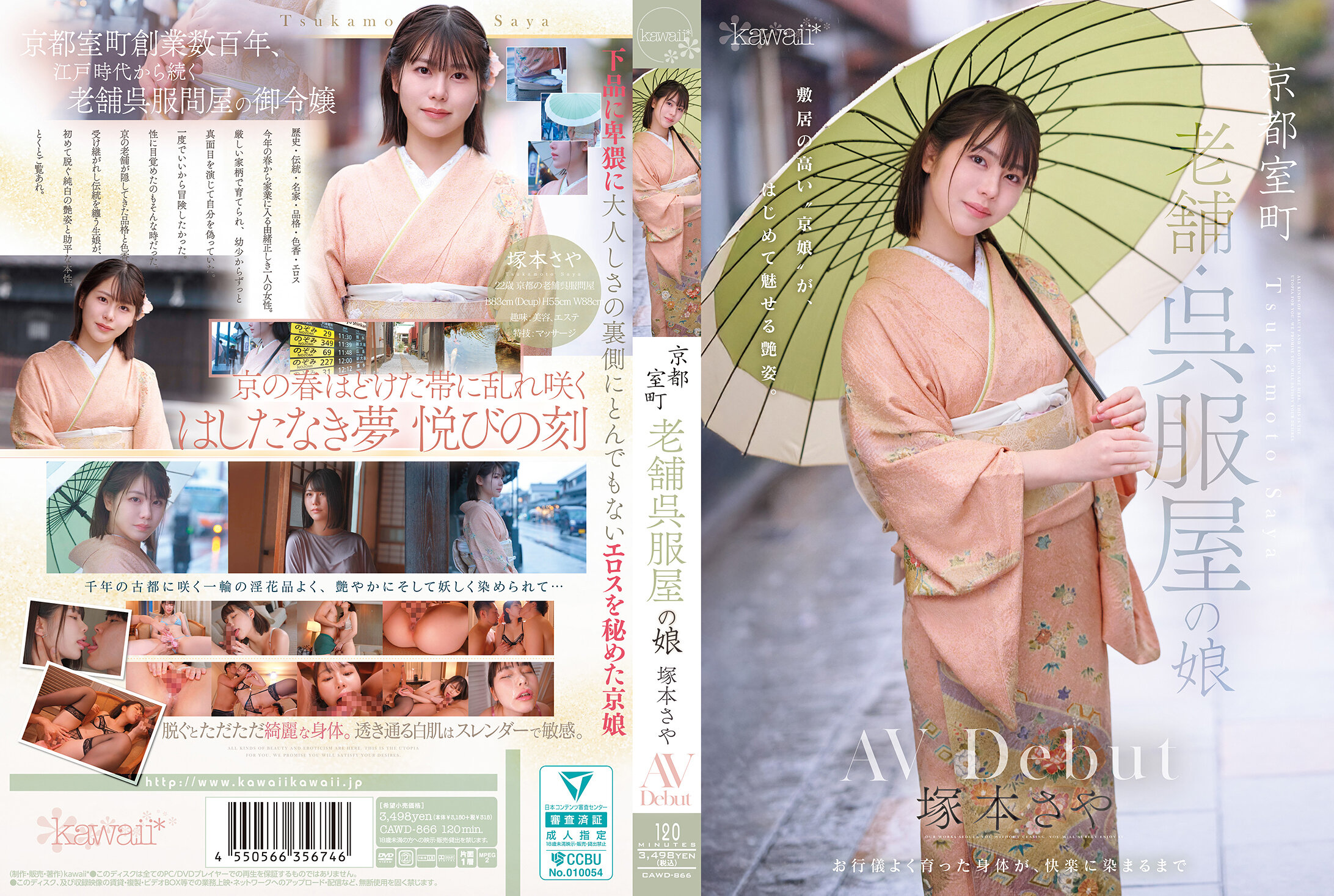 CAWD-866京都室町的老字號呉服店的女兒 AV首秀 塚本沙耶 - AV大平台 - 中文字幕，成人影片，AV，國產，線上看