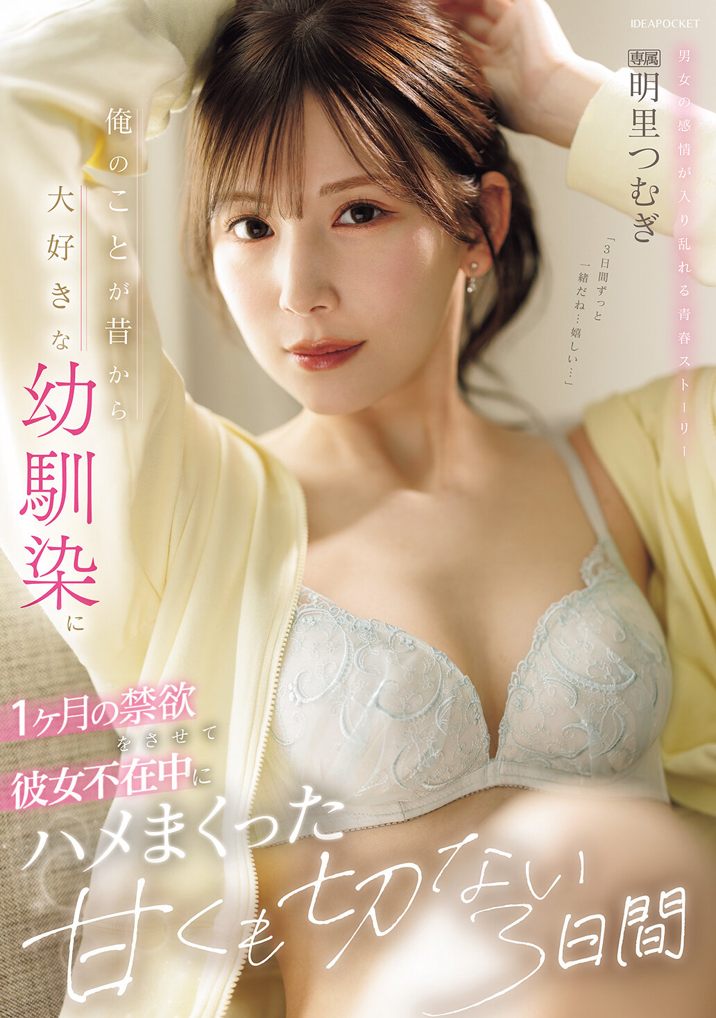 IPZZ-652我讓從小就喜歡我的青梅竹馬禁慾一個月，在她不在的時候，我們度過了甜蜜又令人心碎的三天。明里紬 - AV大平台 - 中文字幕，成人影片，AV，國產，線上看