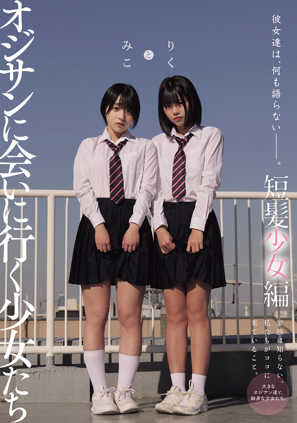 MUKD-550她們什麼也不說。去見一位老先生的少女們 短髮少女篇 市川理紅 小島美子 - AV大平台 - 中文字幕，成人影片，AV，國產，線上看
