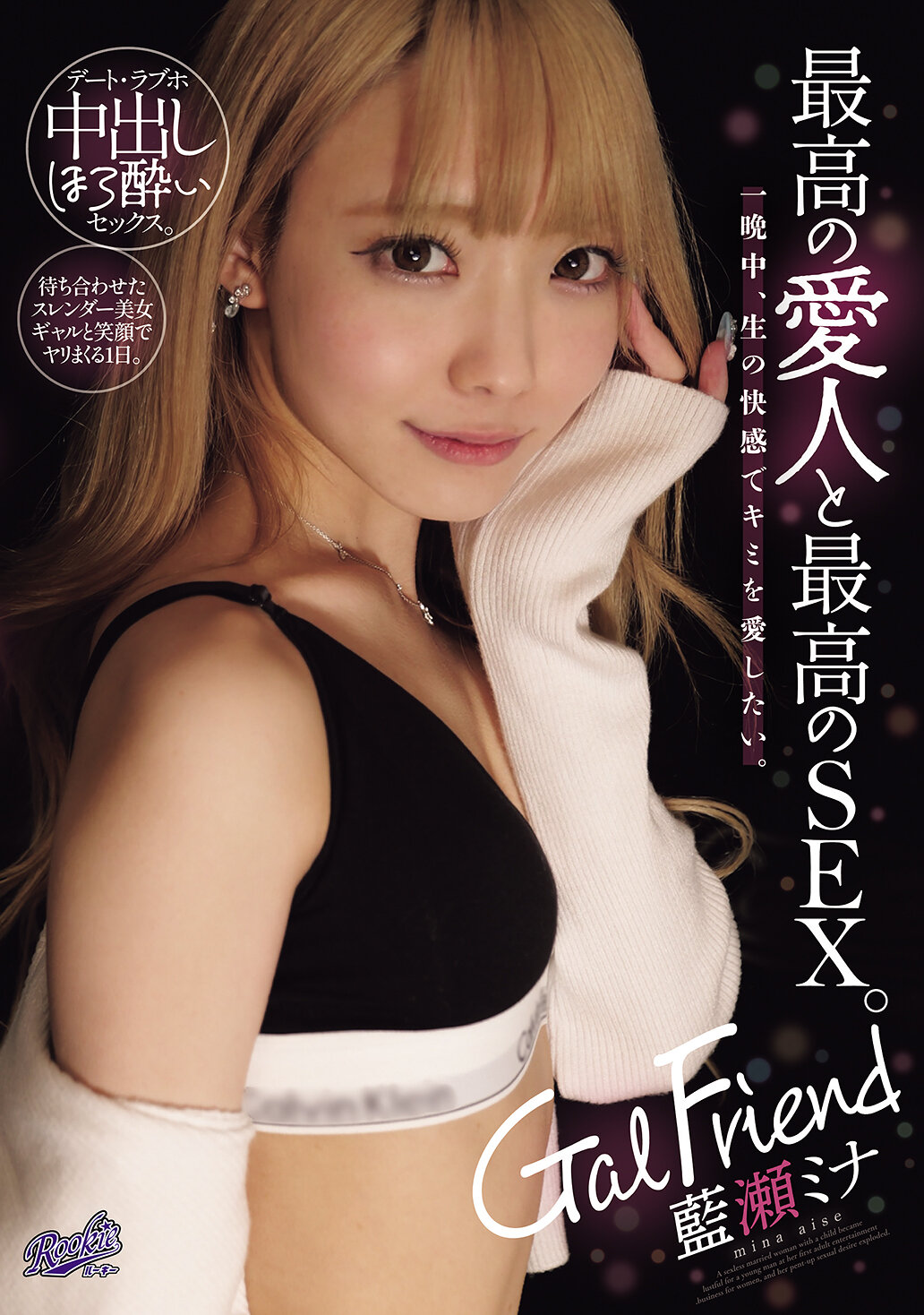 RKI-725藍瀨美奈- 最佳閨蜜、最棒的性愛。我想用生動的快感來愛你一整夜。 - AV大平台 - 中文字幕，成人影片，AV，國產，線上看