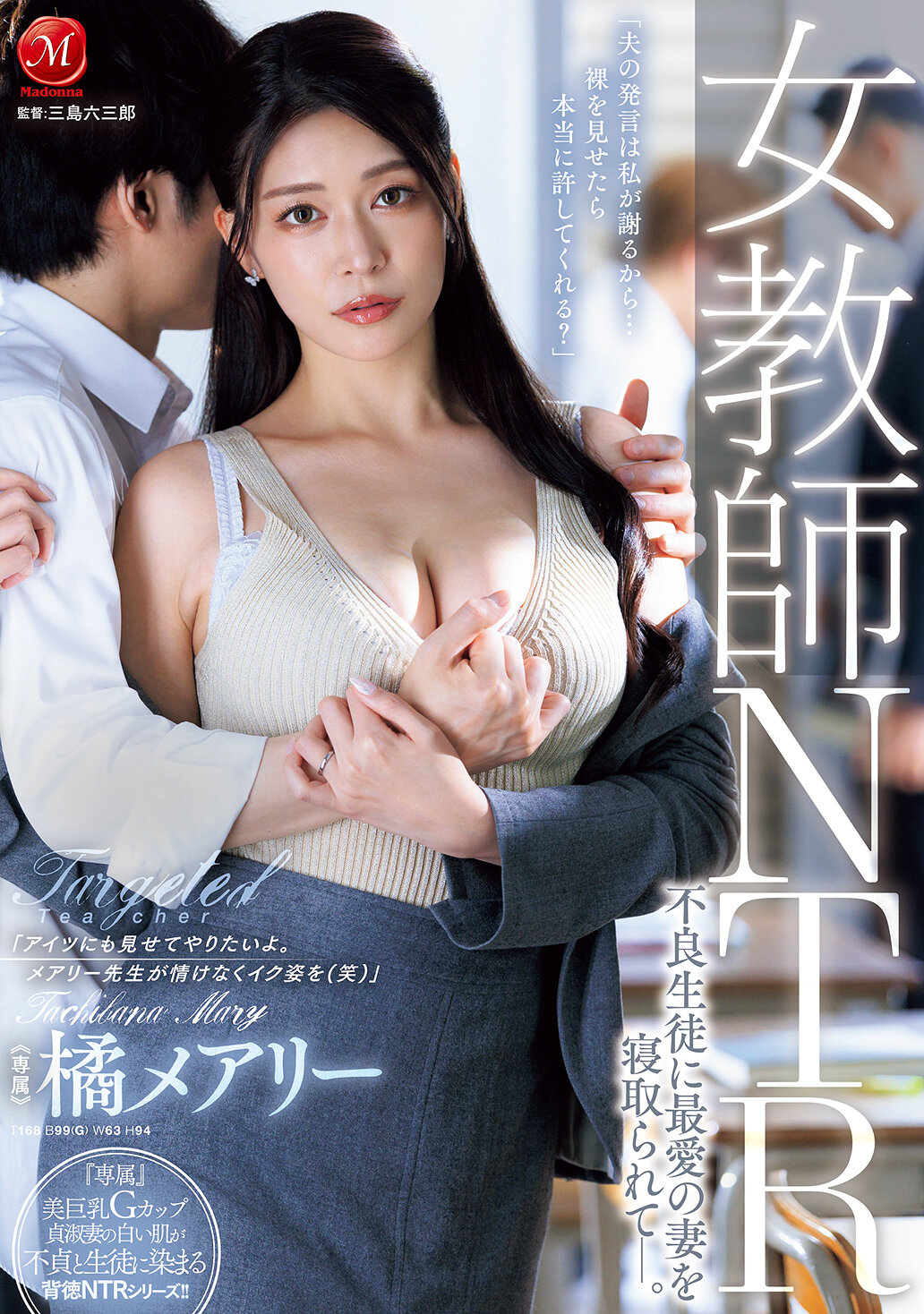 JUR-552女教師NTR 不良學生將最愛的妻子搶走了。橘瑪麗 - AV大平台 - 中文字幕，成人影片，AV，國產，線上看