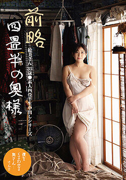 SY-217四畳半深幽的妻子 絵美 35歲 ●素人四畳半內射系列 雪美愛美琉 - AV大平台 - 中文字幕，成人影片，AV，國產，線上看