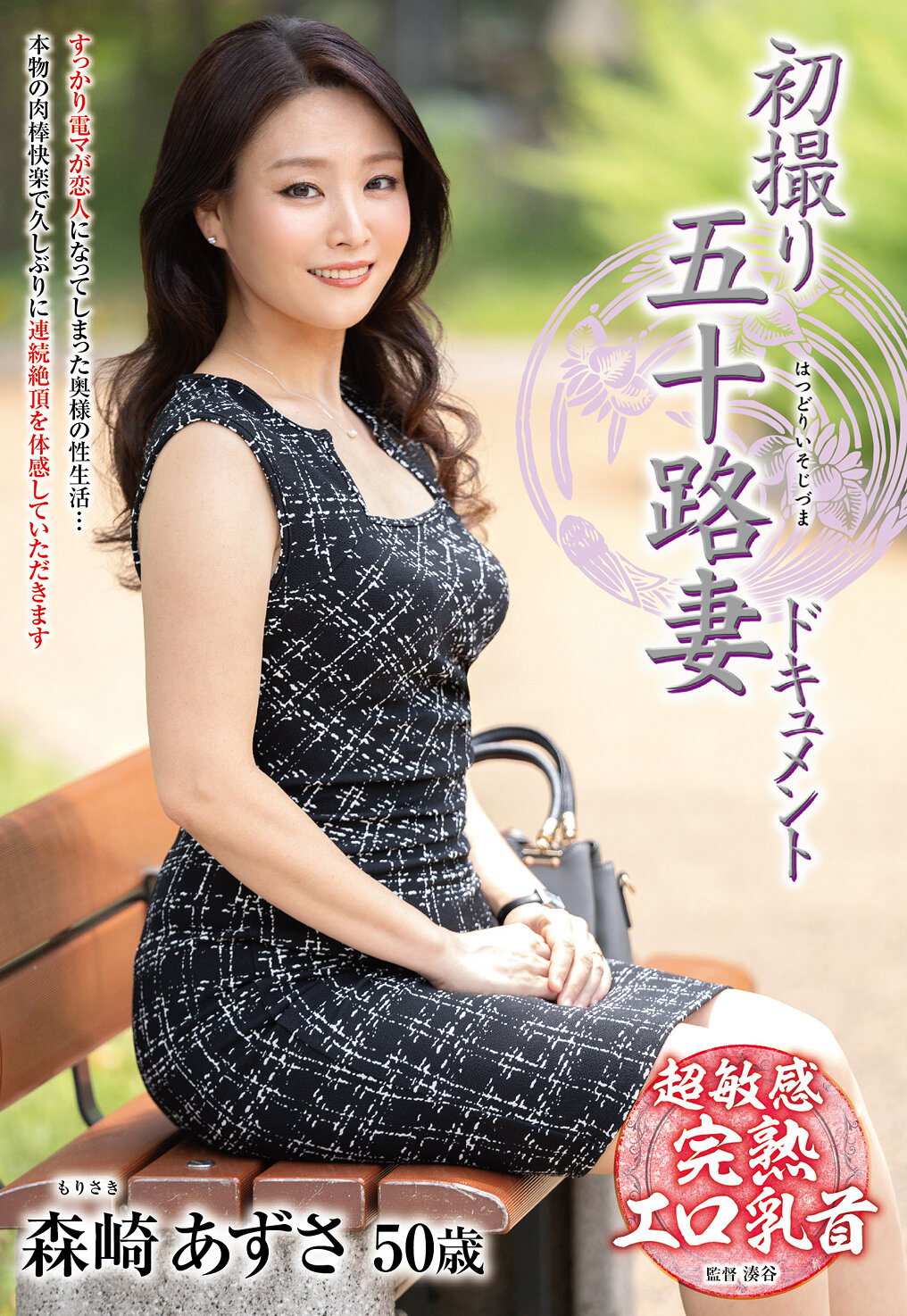 JRZE-269初次拍攝的50歲妻子紀錄片 森崎亞佑紗 - AV大平台 - 中文字幕，成人影片，AV，國產，線上看