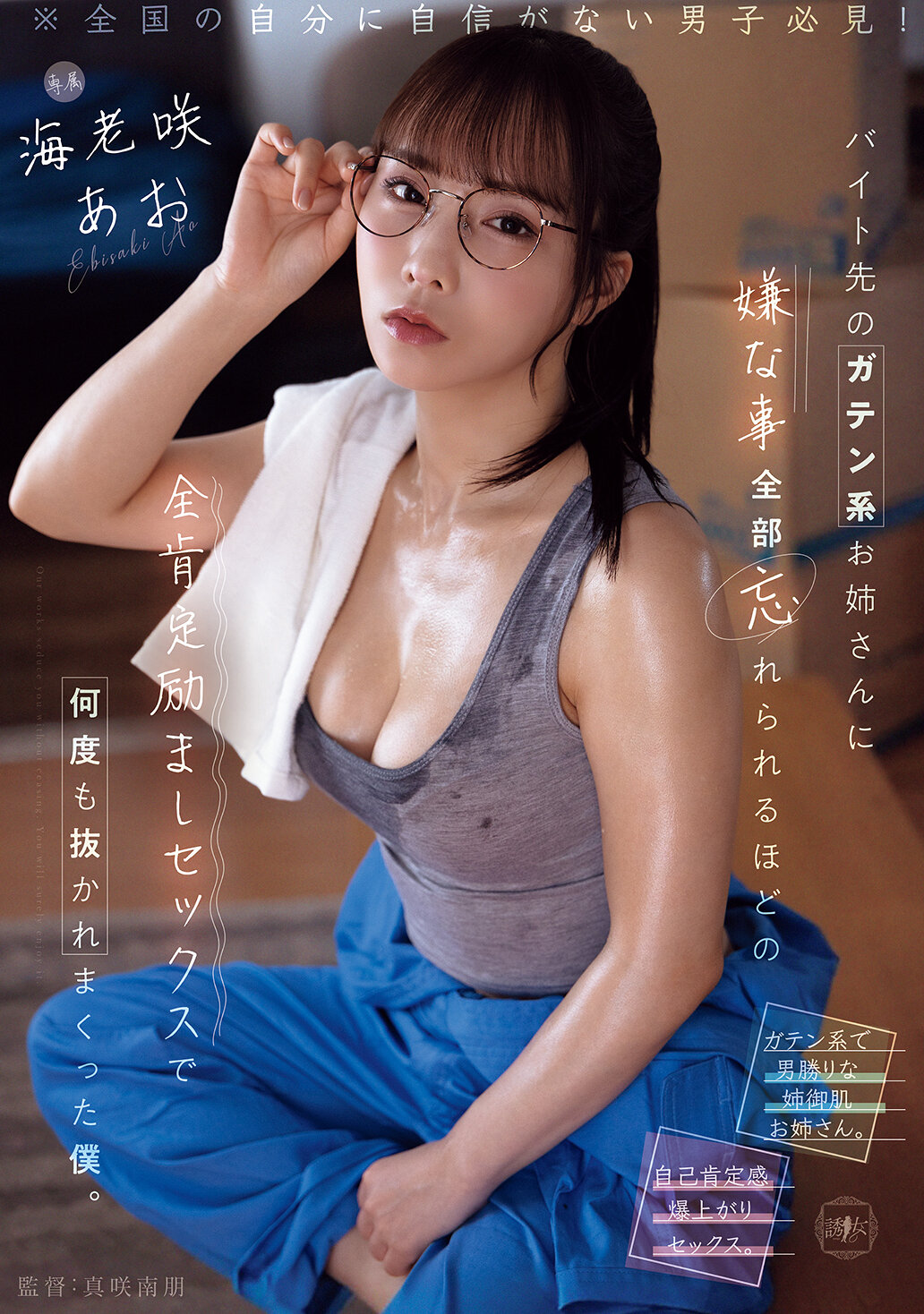 YUJ-052我被在打工地方的高冷姐姐用全肯定的鼓勵性愛幫我忘記所有不愉快的事情，被她抽插了很多次。海老咲碧 - AV大平台 - 中文字幕，成人影片，AV，國產，線上看
