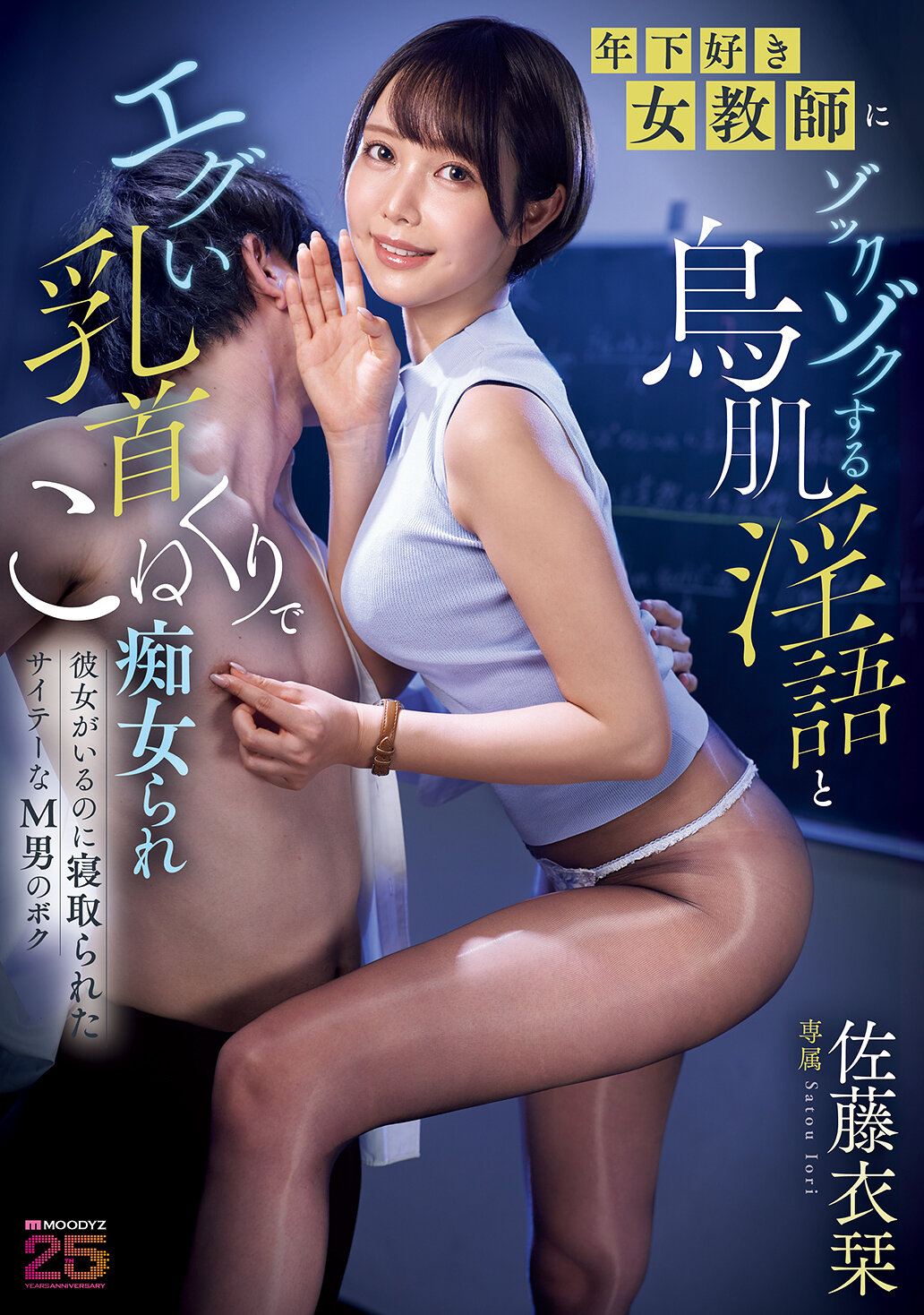 MIKR-047喜歡年輕女教師的M男，被她用令人毛骨悚然的淫語和刺激的玩弄乳頭的方式調戲，即使有女友也被誘拐了。佐藤衣栞 - AV大平台 - 中文字幕，成人影片，AV，國產，線上看