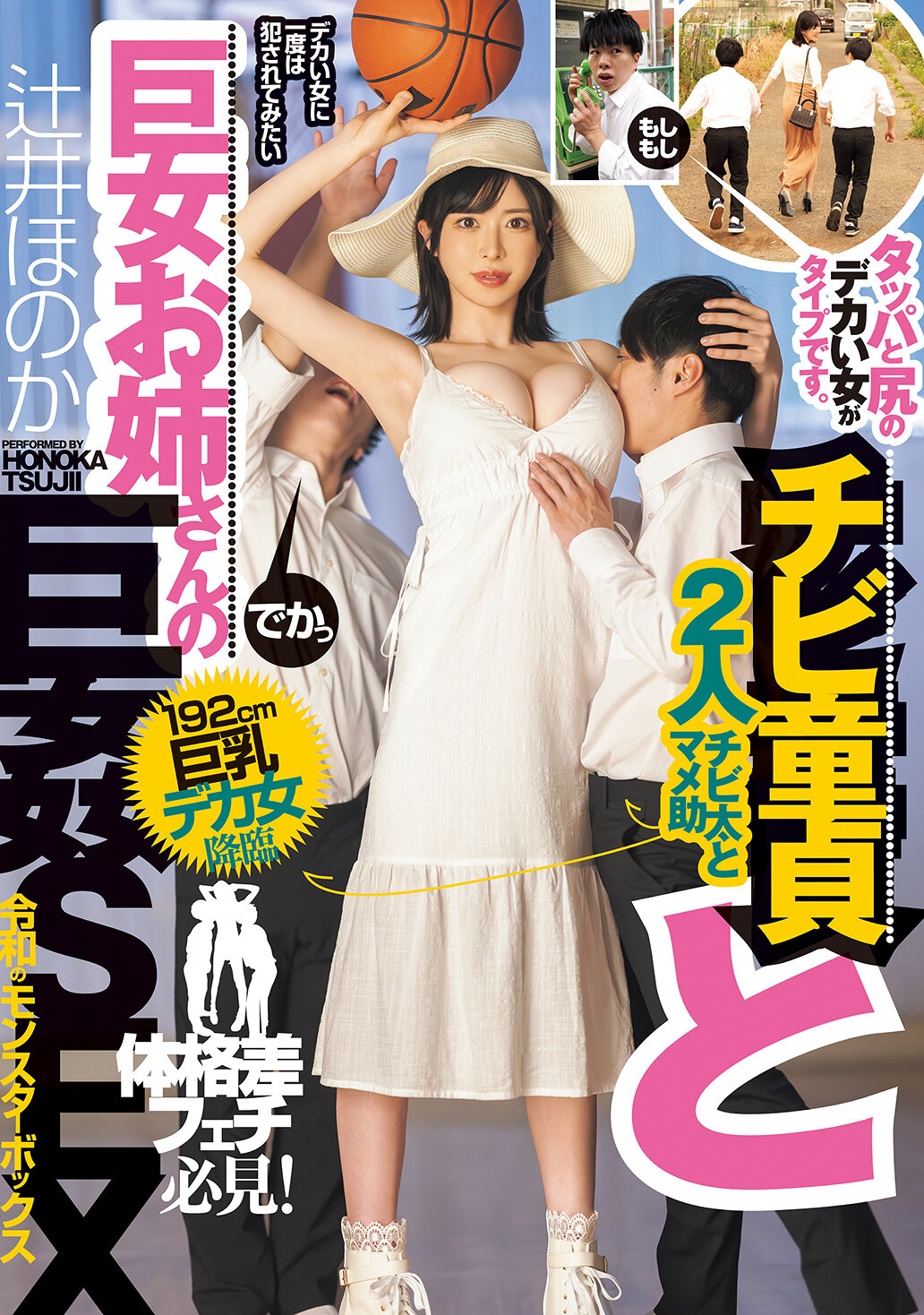 DASS-815小童貞和巨大女姐姐的性愛 192cm巨乳巨女降臨，喜歡大屁股和大胸部的女性。辻井穂香 - AV大平台 - 中文字幕，成人影片，AV，國產，線上看