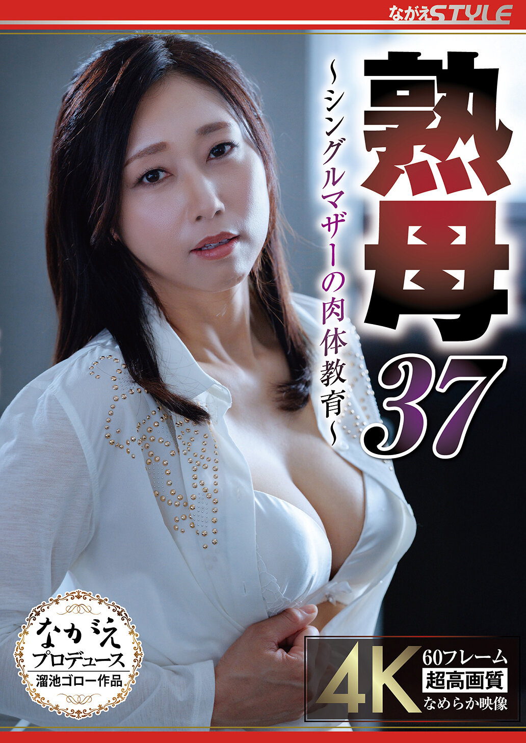 NSFS-428熟母37 ～單親媽媽的身體教育～ 白峰郁美 - AV大平台 - 中文字幕，成人影片，AV，國產，線上看