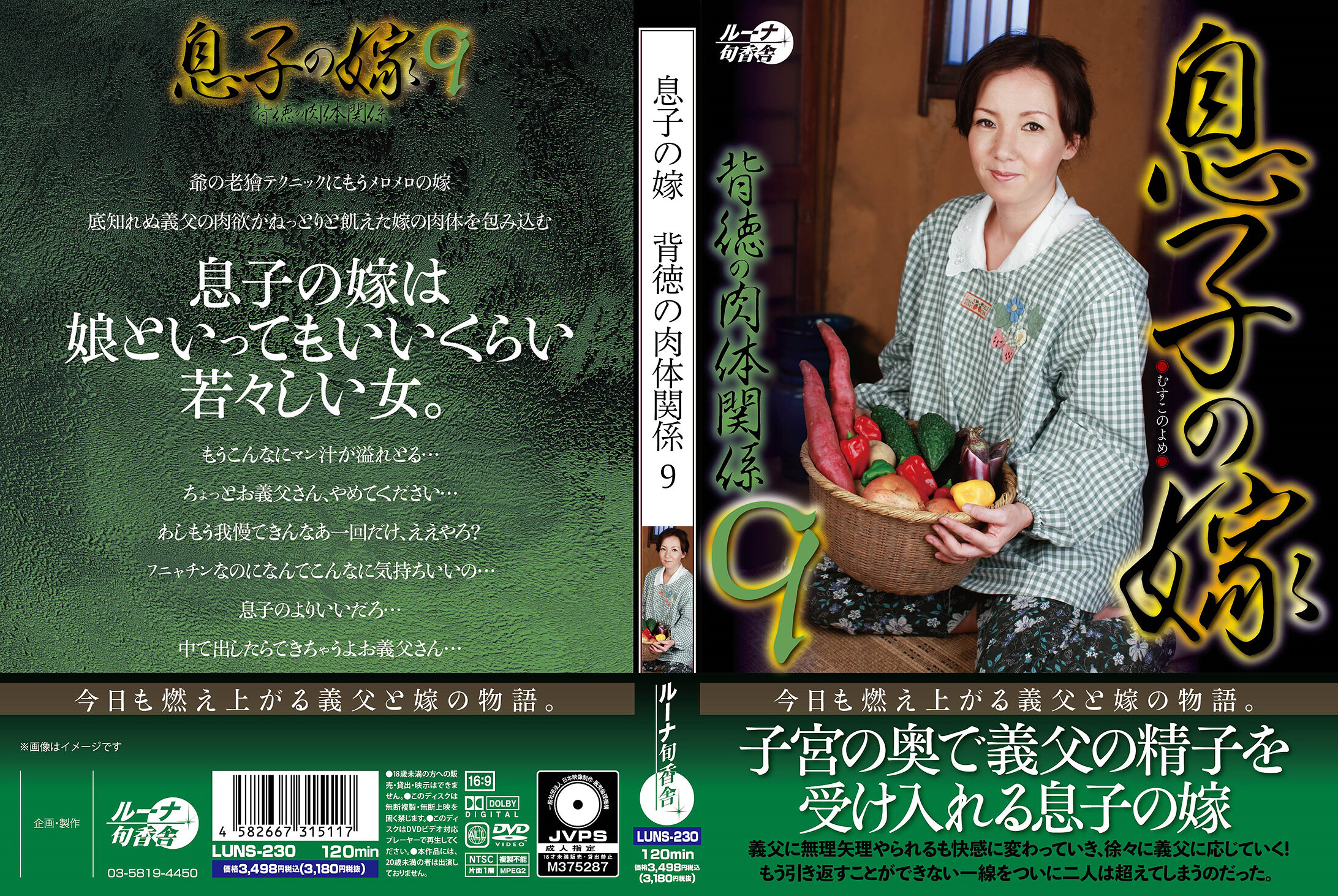 LUNS-230兒媳婦背德的肉體關係9 - AV大平台 - 中文字幕，成人影片，AV，國產，線上看