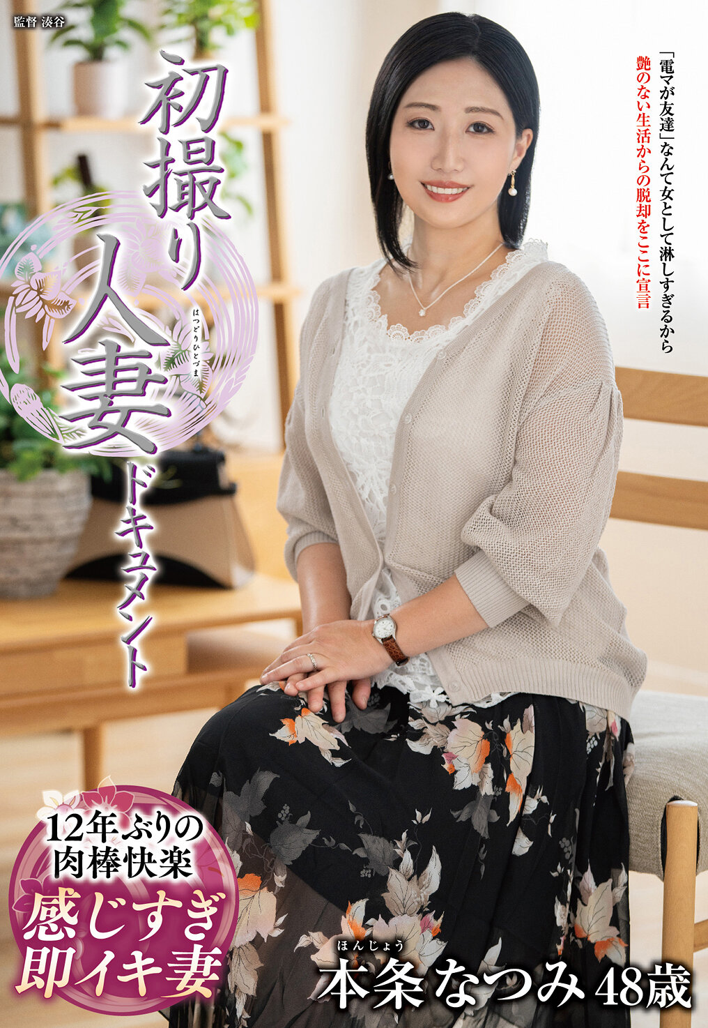 JRZE-272初次拍攝人妻紀錄片 本條夏美 - AV大平台 - 中文字幕，成人影片，AV，國產，線上看