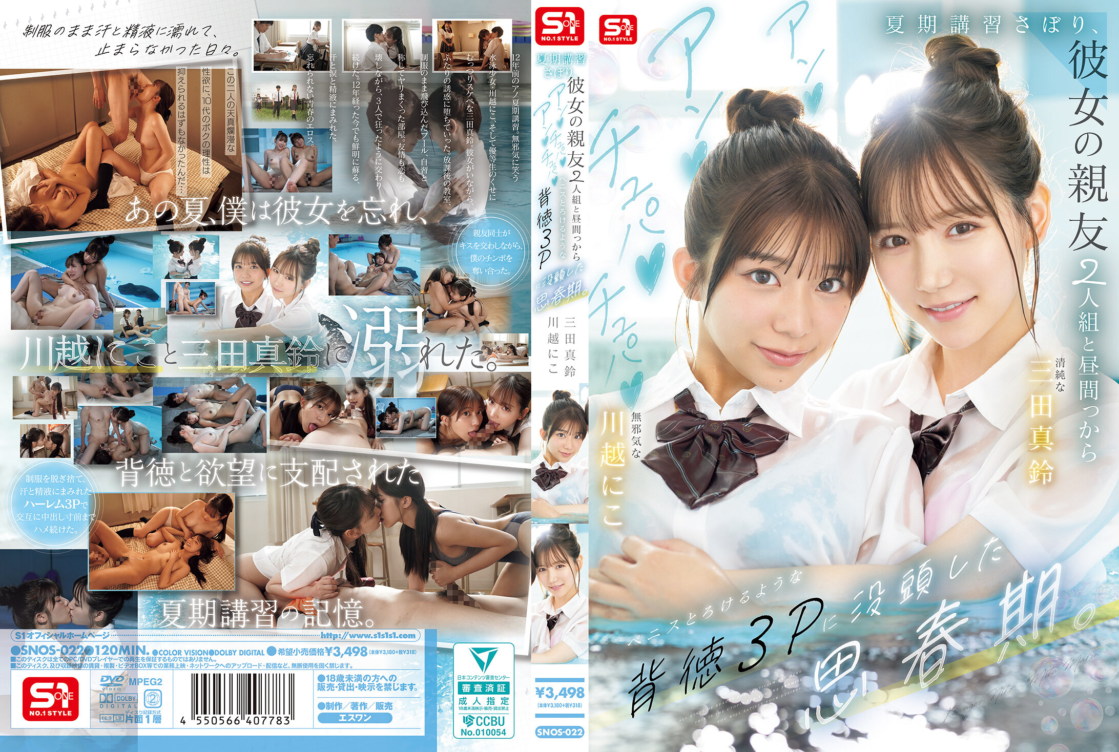SNOS-022暑假補習逃課，和她的兩個親友從白天開始沉迷於令人背德的三人性愛遊戲。 - AV大平台 - 中文字幕，成人影片，AV，國產，線上看