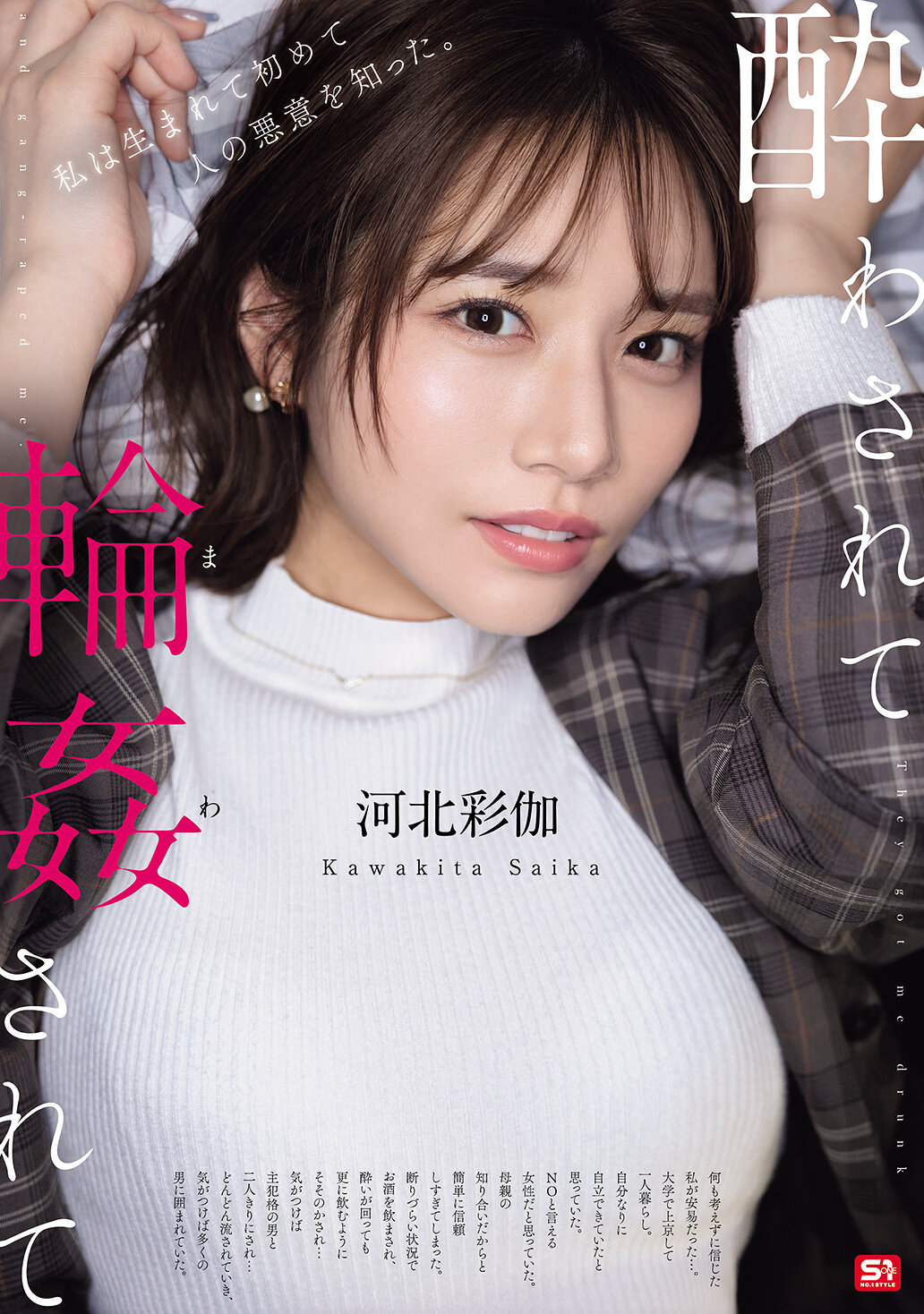 SONE-687[AI解碼版]被灌醉和圍●的 河北彩伽 - AV大平台 - 中文字幕，成人影片，AV，國產，線上看
