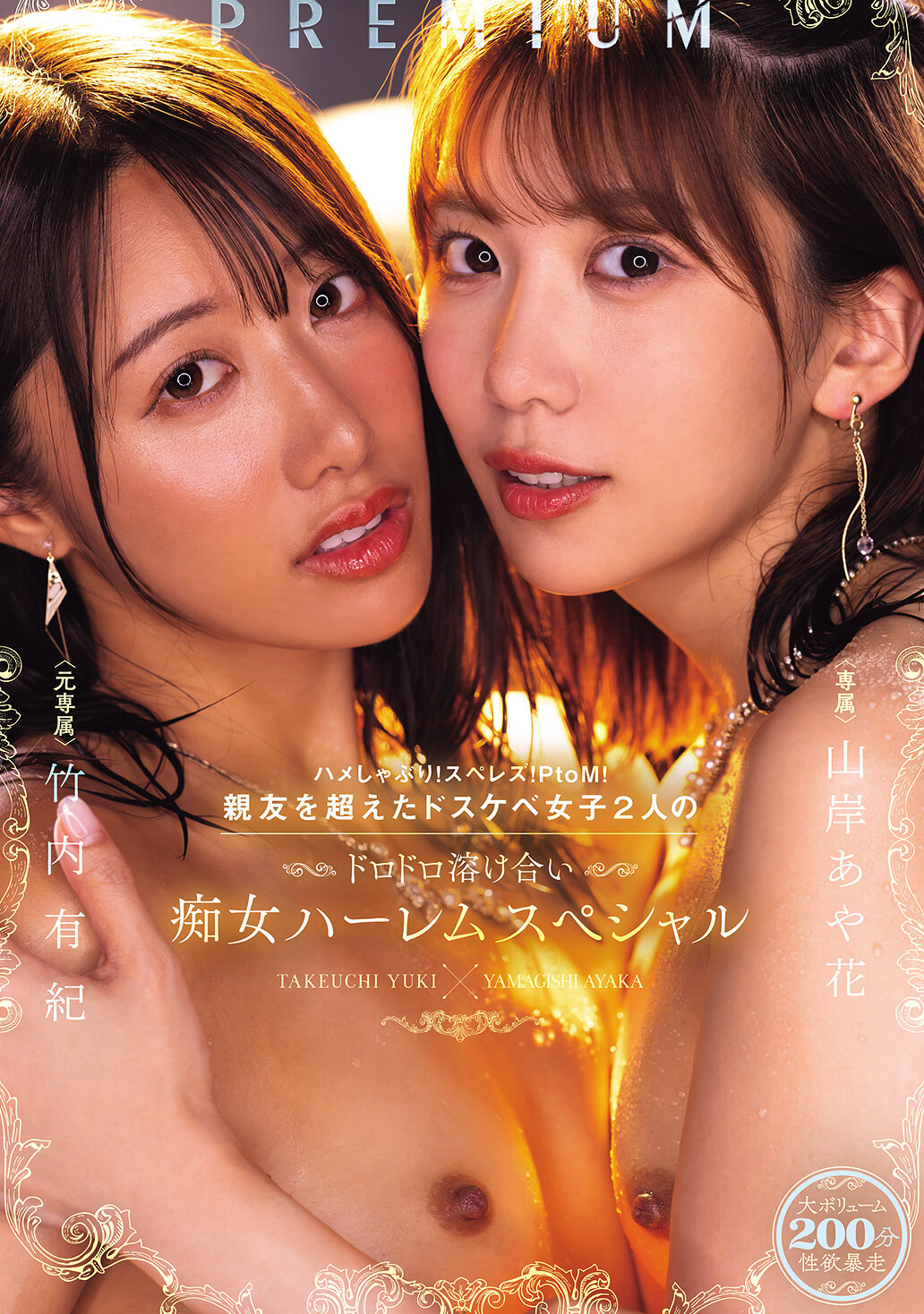 PRED-828[AI解碼版]深喉！雙人激情！PtoM！超越親友的淫蕩女孩們的混亂痴女後宮特別版 山岸彩花 竹內有紀 - AV大平台 - 中文字幕，成人影片，AV，國產，線上看