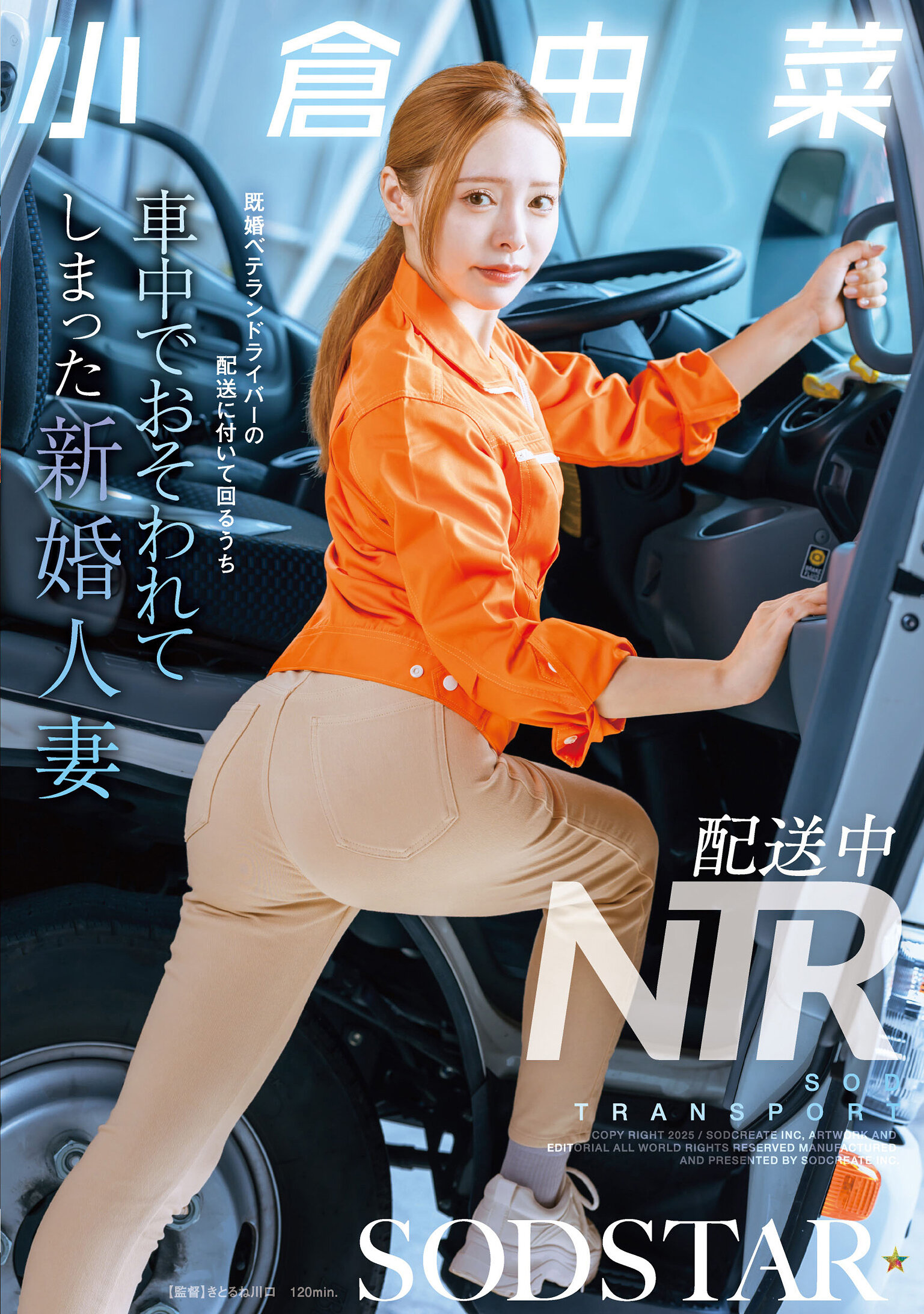 START-471在配送中NTR 已婚老司機的配送過程中，新婚人妻小倉由菜在車中遭到不測。 - AV大平台 - 中文字幕，成人影片，AV，國產，線上看
