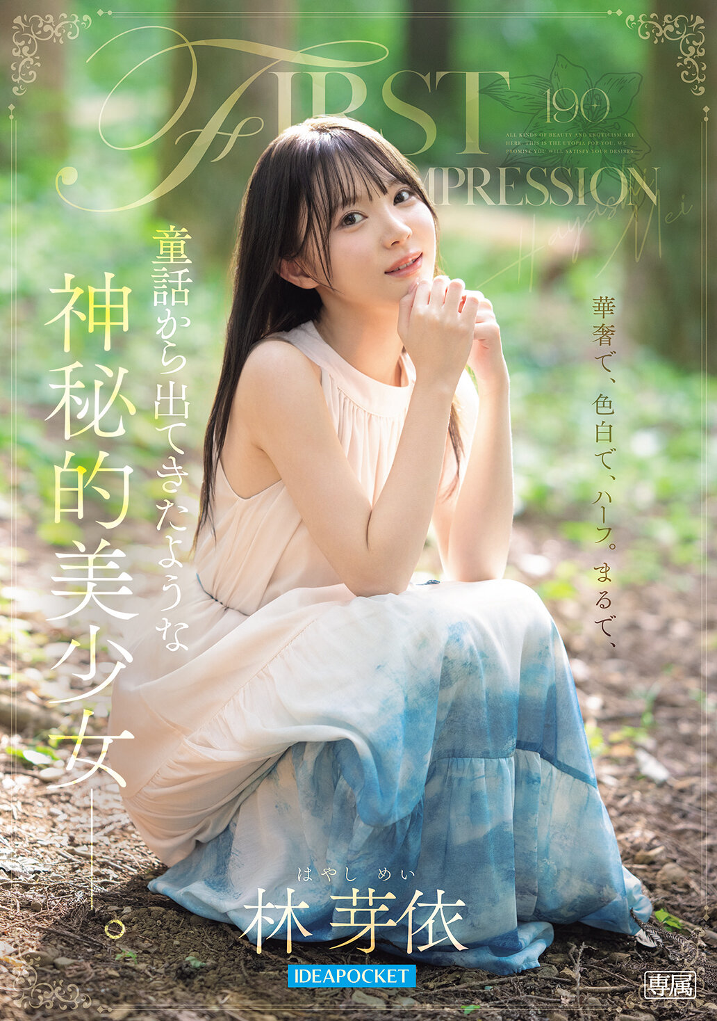 IPZZ-780初印象 190 從童話中走出來的神秘美少女- 林芽依 - AV大平台 - 中文字幕，成人影片，AV，國產，線上看